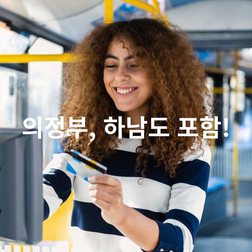 기후동행카드 : 청소년, 다자녀 가정까지 할인 확대