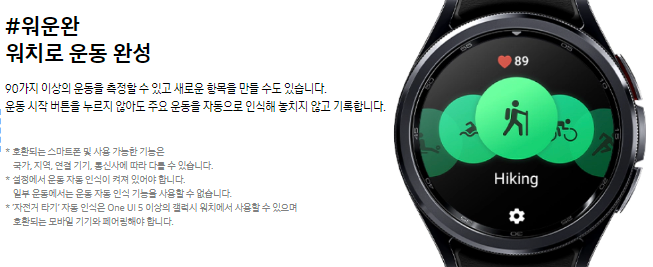 갤럭시 워치6 시리즈 기능 혜택 (11)
