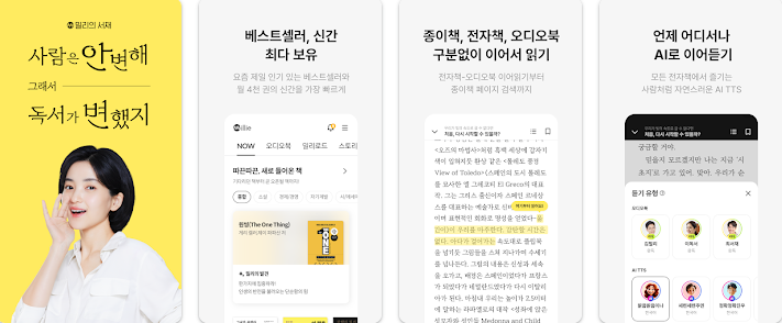 밀리의 서재 다운로드 방법