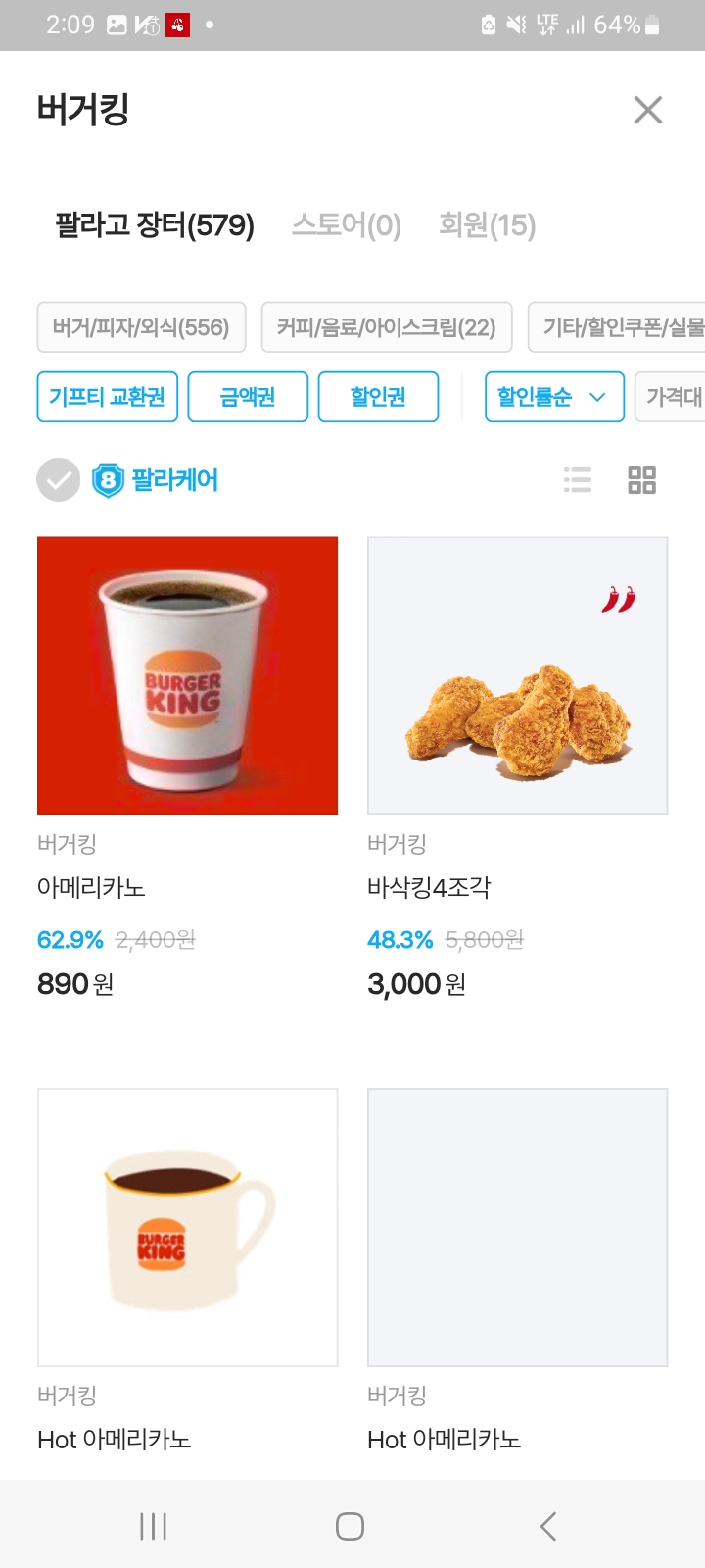 기프티콘 매입 판매