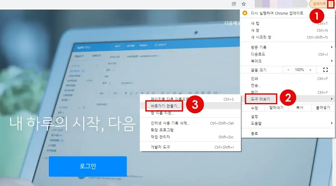 한메일 바로가기 만들기