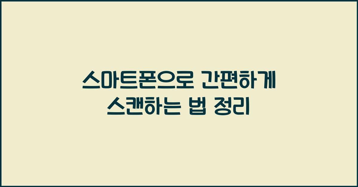 스캔하는 법
