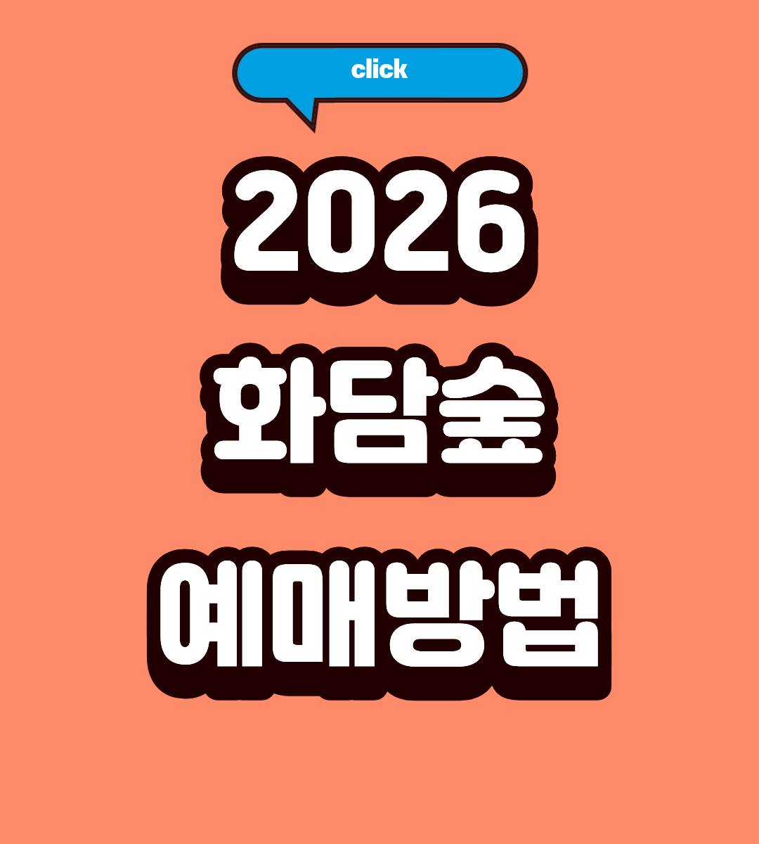 화담숲 여름 예약 놓치면 후회하는 꿀팁