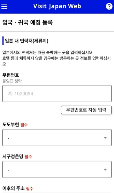 비짓재팬-등록방법