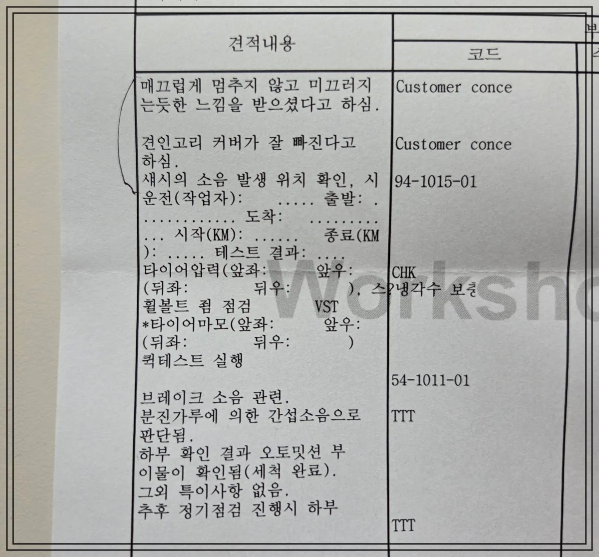 벤츠-서비스센터-정비내역서-브레이크점검-테스트결과지