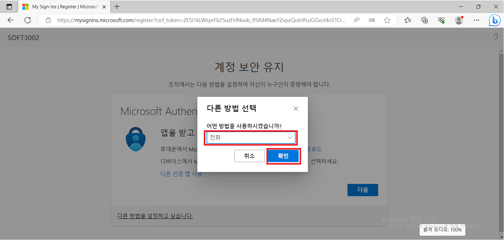 M365 오피스 동작 안됨 ,로그인 후 문제점 keep your accont secure