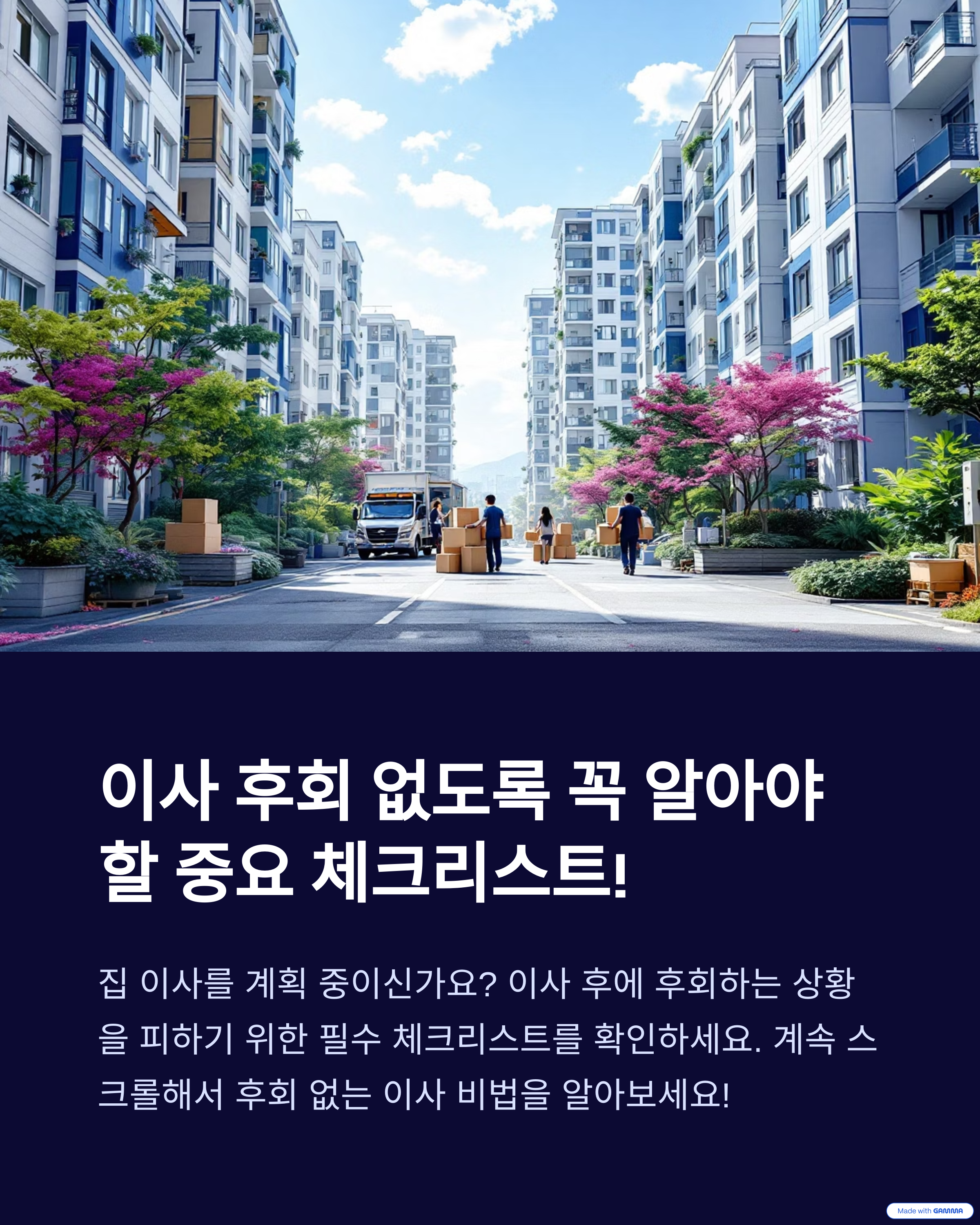 이사 후 후회하는 이유