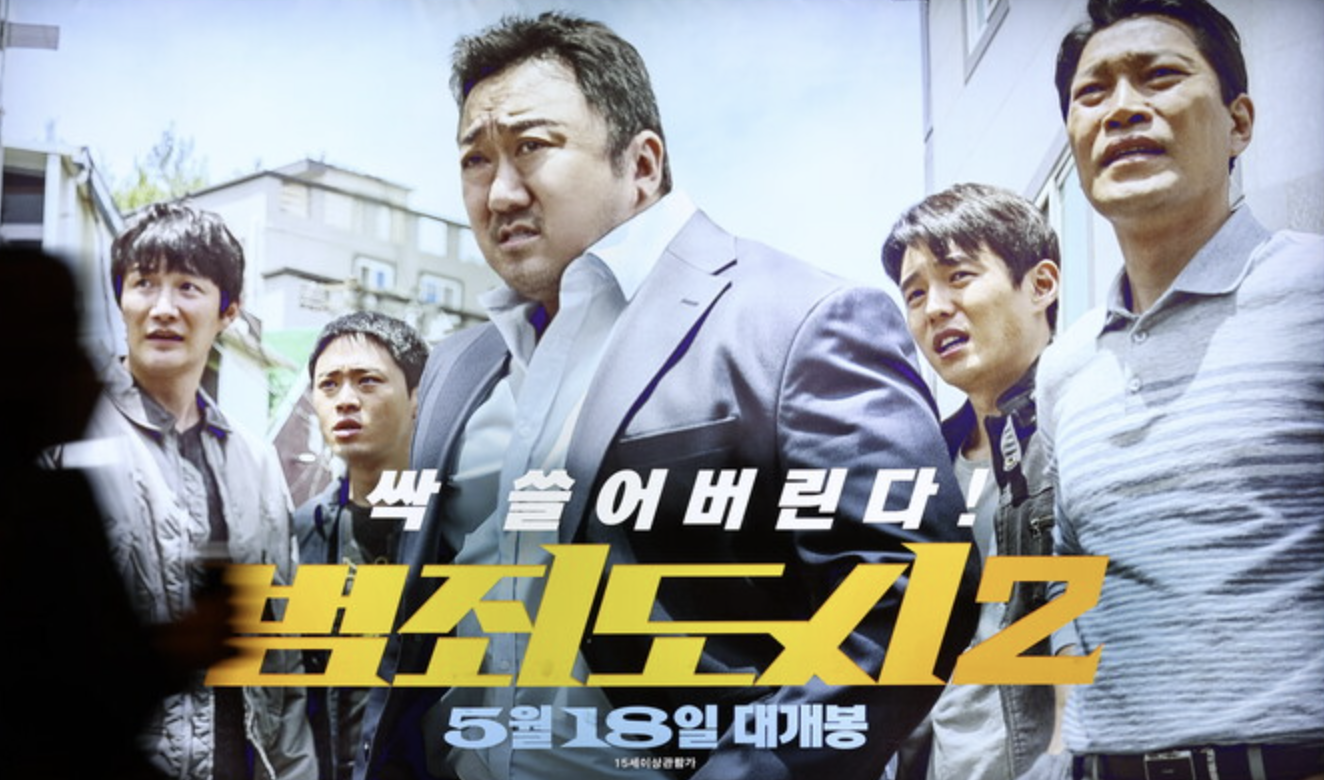 영화 범죄도시2 포스터 관련 사진