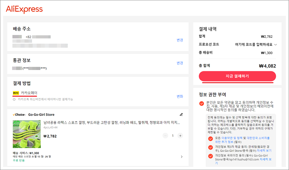 알리익스프레스(AliExpress) 원화결제 방법.