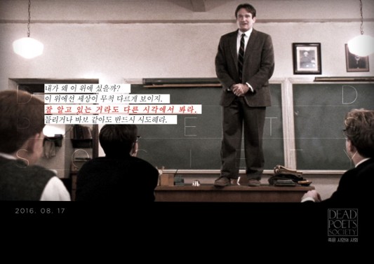 영화 죽은 시인의 사회 포스터