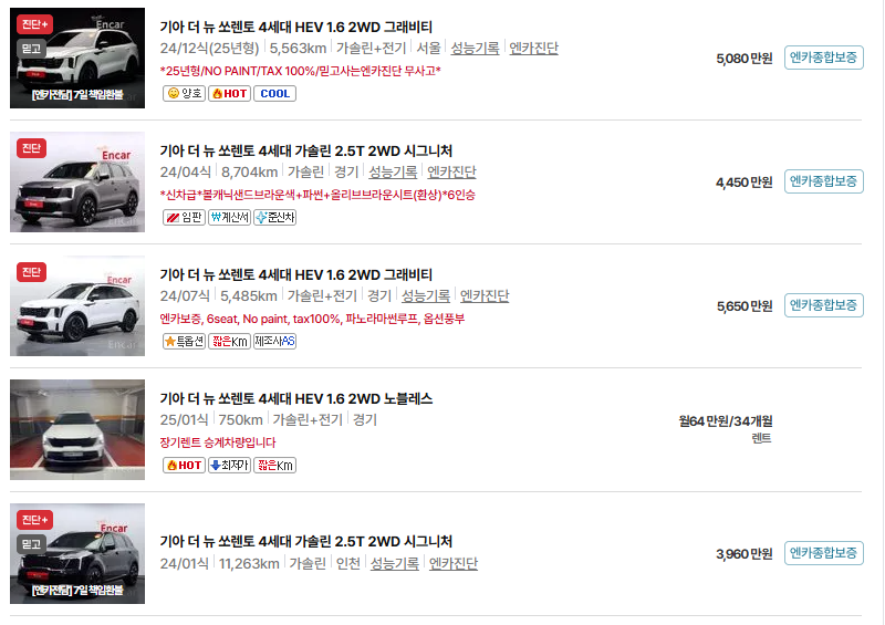 기아 쏘렌토 중고차 가격 시세표 유지비