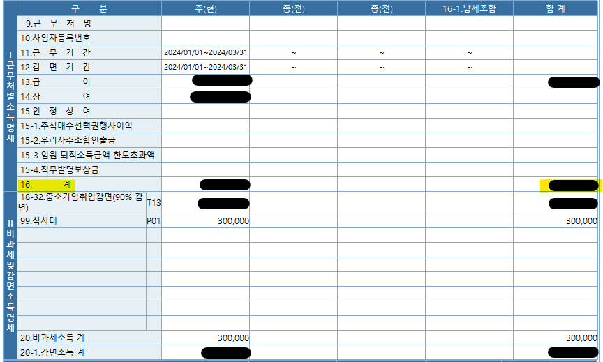 더존아이큐브_근로소득원천징수영수증