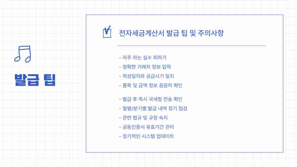 홈택스 세금계산서 발급 방법 - PC, 모바일 가능