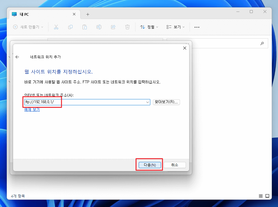 윈도우 11에서 FTP 네트워크 드라이브 연결하기: PC에서 하드 드라이브처럼 쓰는 방법