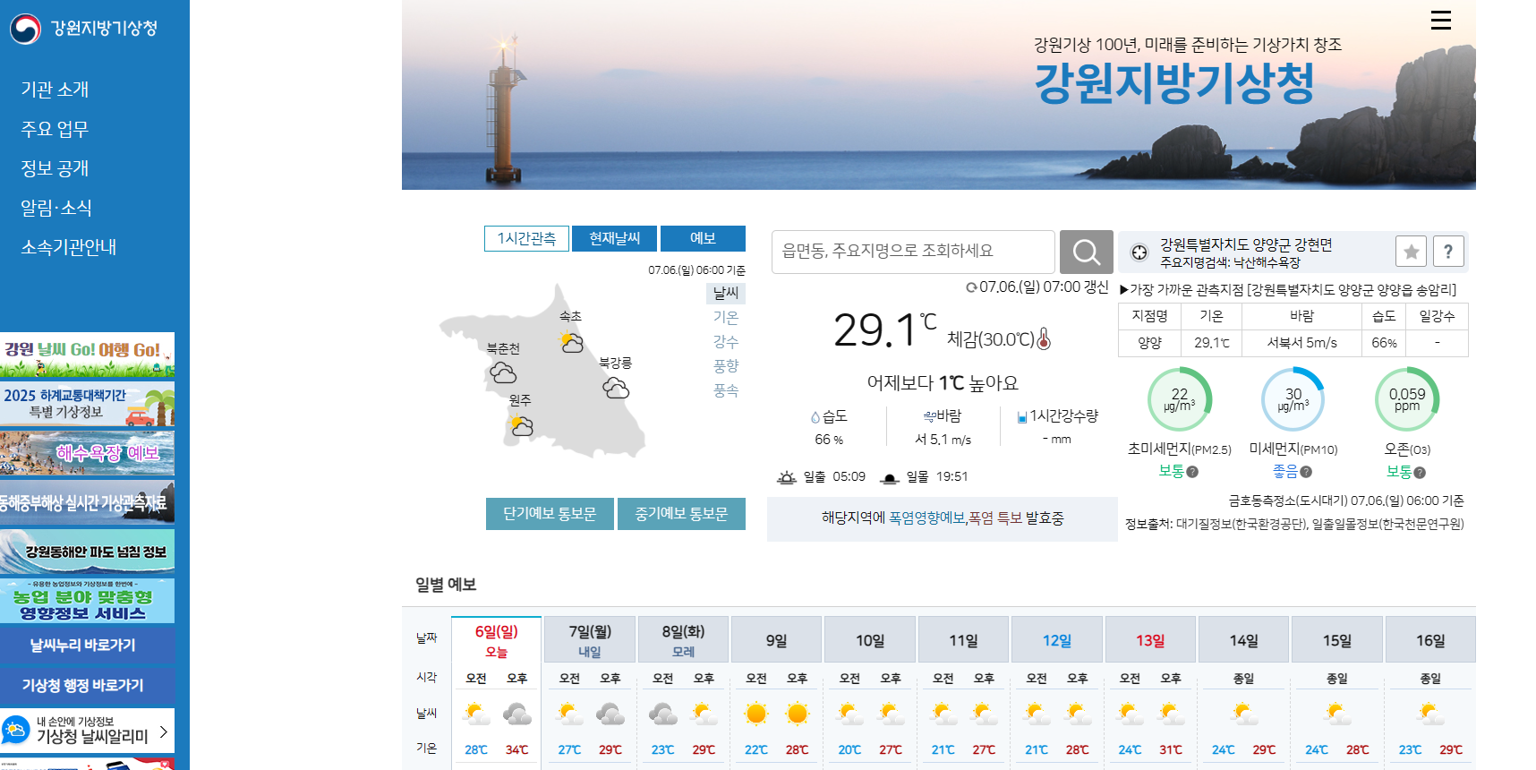 강원지방 기상청