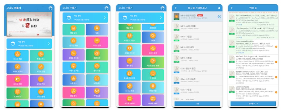 mp3 변환기앱 기능