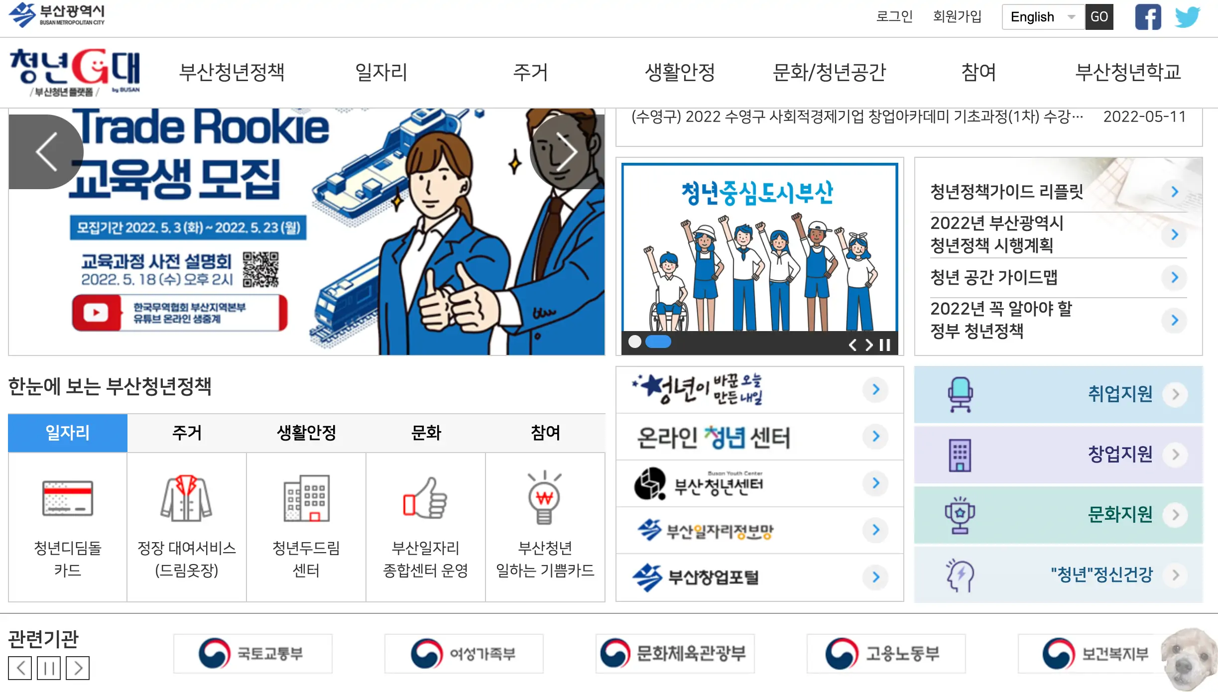 부산 청년 플랫폼 홈페이지 사진