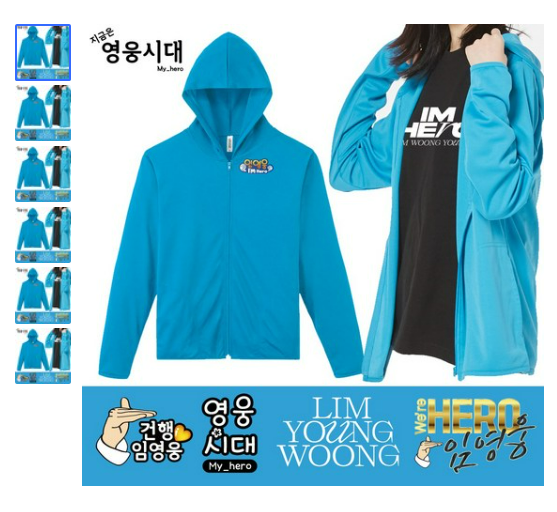 임영웅후드집업