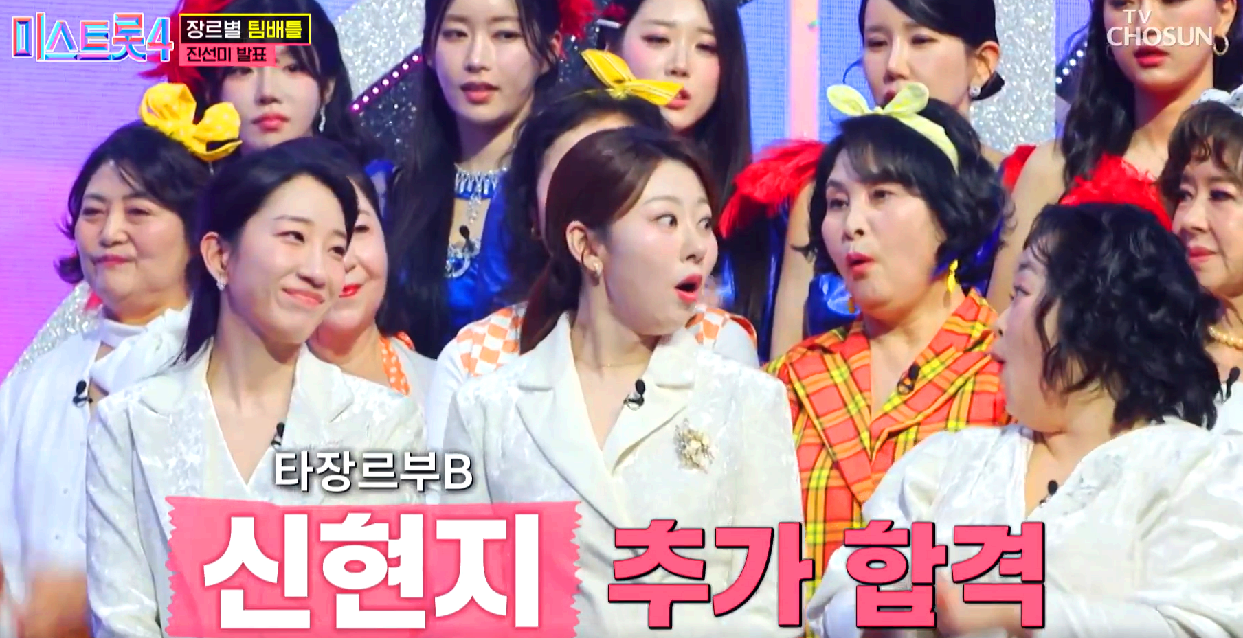 미스트롯 4