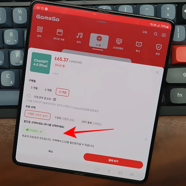 프로모션-코드-적용
