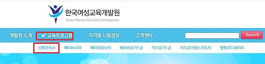 교육 프로그램 메뉴에서 산후관리사 항목을 살펴보는 화면