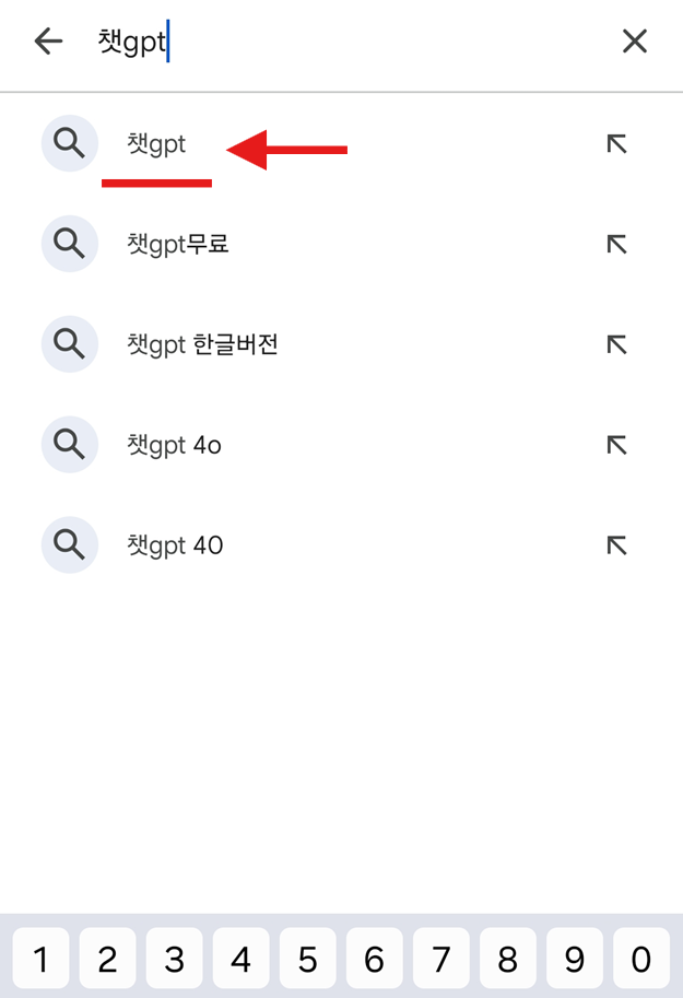 방법 3: '챗GPT' 검색하기