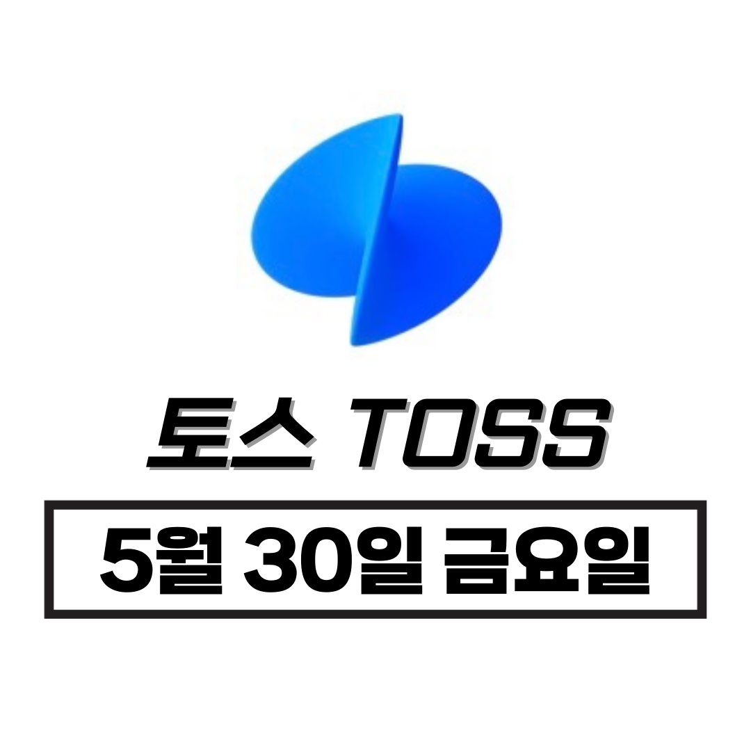 토스 행운퀴즈 잡코리아 참여하는 사진