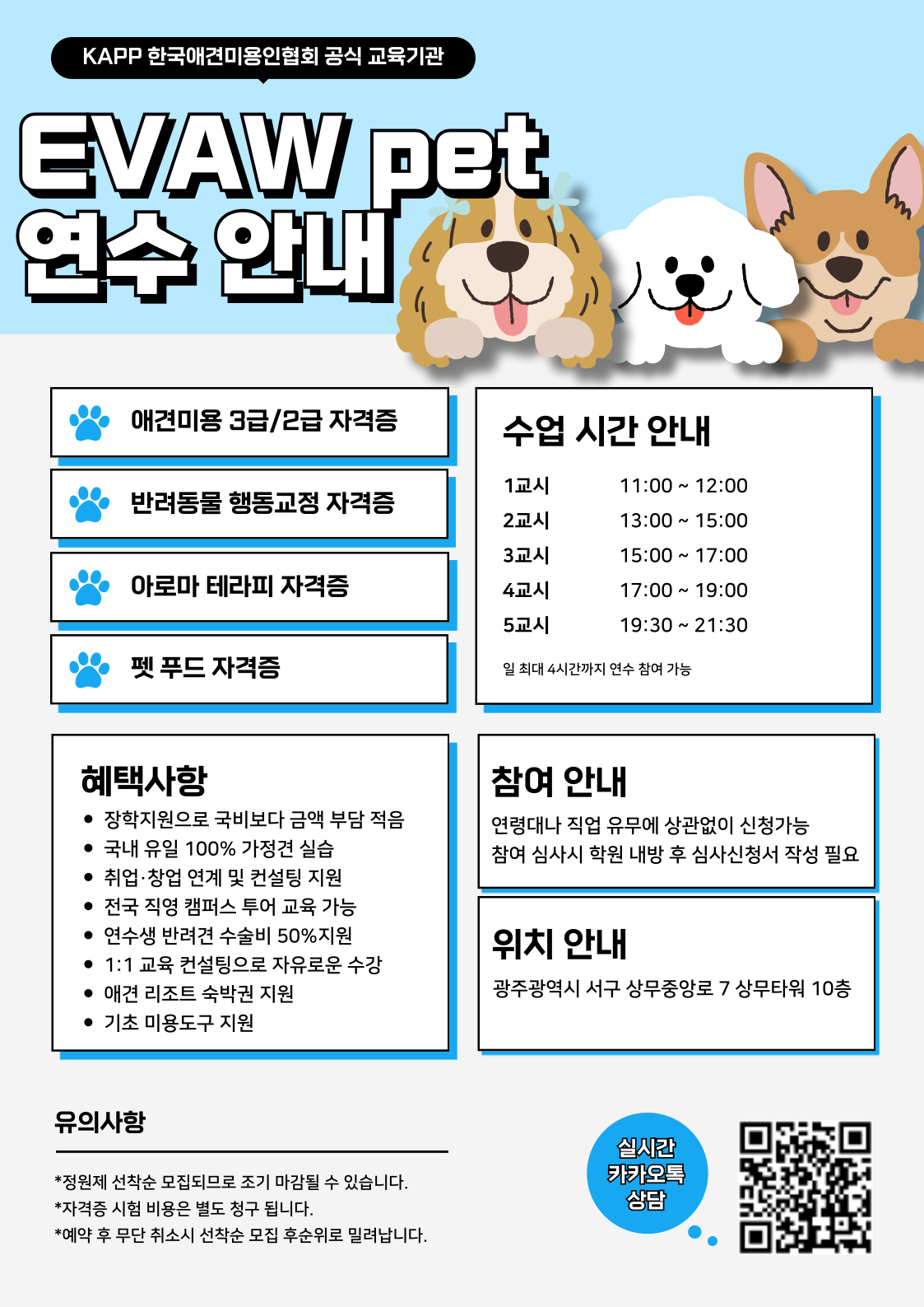 여수강아지미용학원