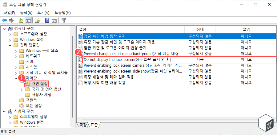 잠금 화면 표시 안 함 정책 설정
