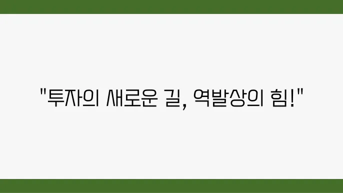 켄 피셔의 투자 전략