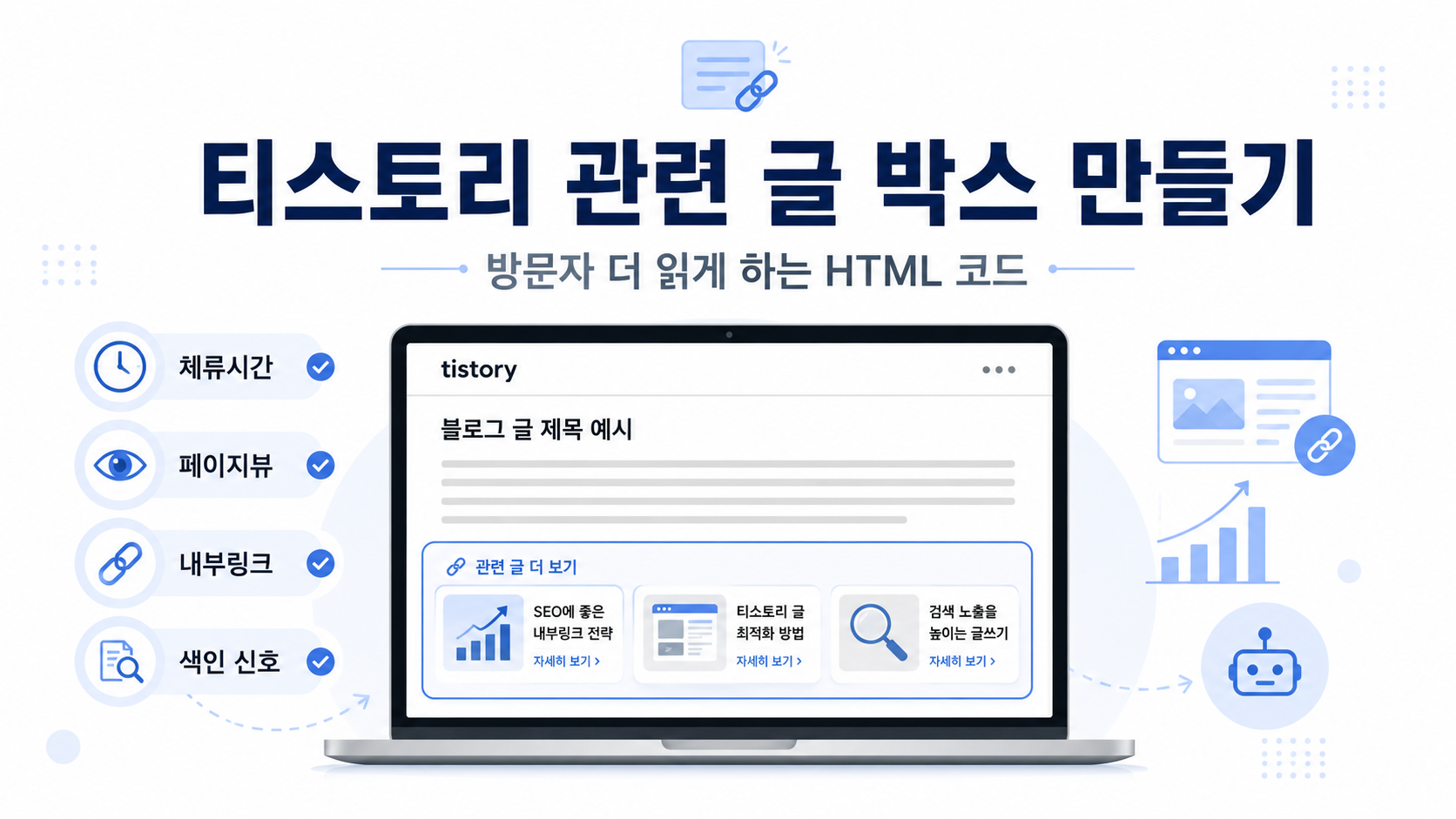 티스토리 관련 글 박스 만들기와 방문자 더 읽게 하는 HTML 코드