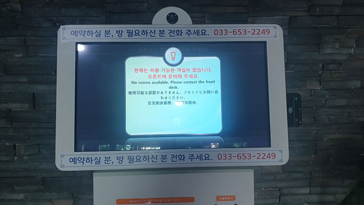 강릉-자작나무호텔-로비의-키오스크사진-화면에-만실안내