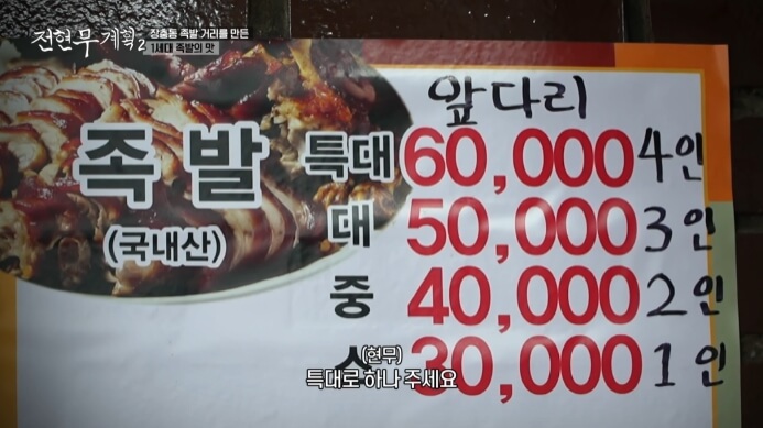 평안도족발집-가격