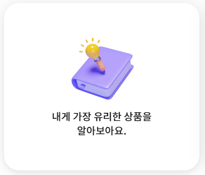 서민금융 잇다 서비스 조회 대출 신청하기