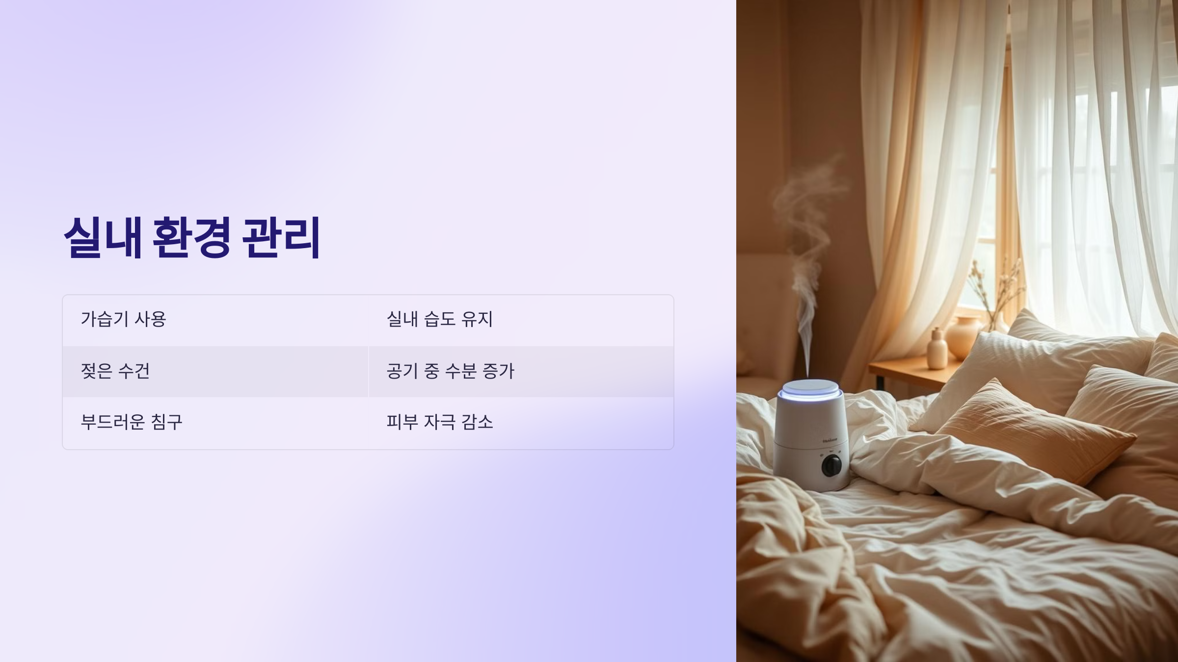 실내 환경 관리