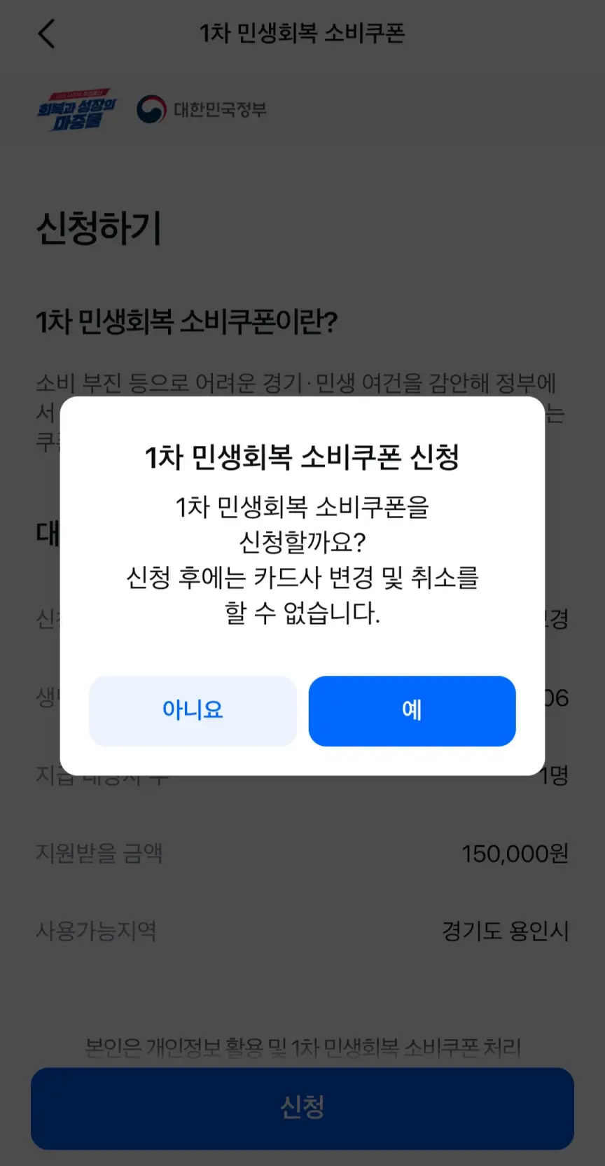 주의할 점은, 한 번 신청하면 카드사 변경이 불가능하다는 점이에요.