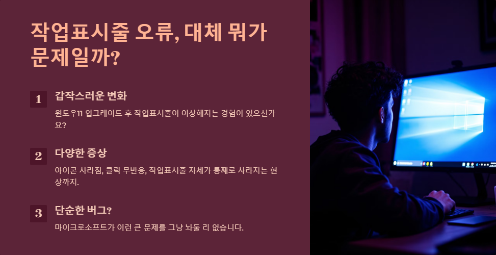 윈도우11 작업표시줄 오류 해결