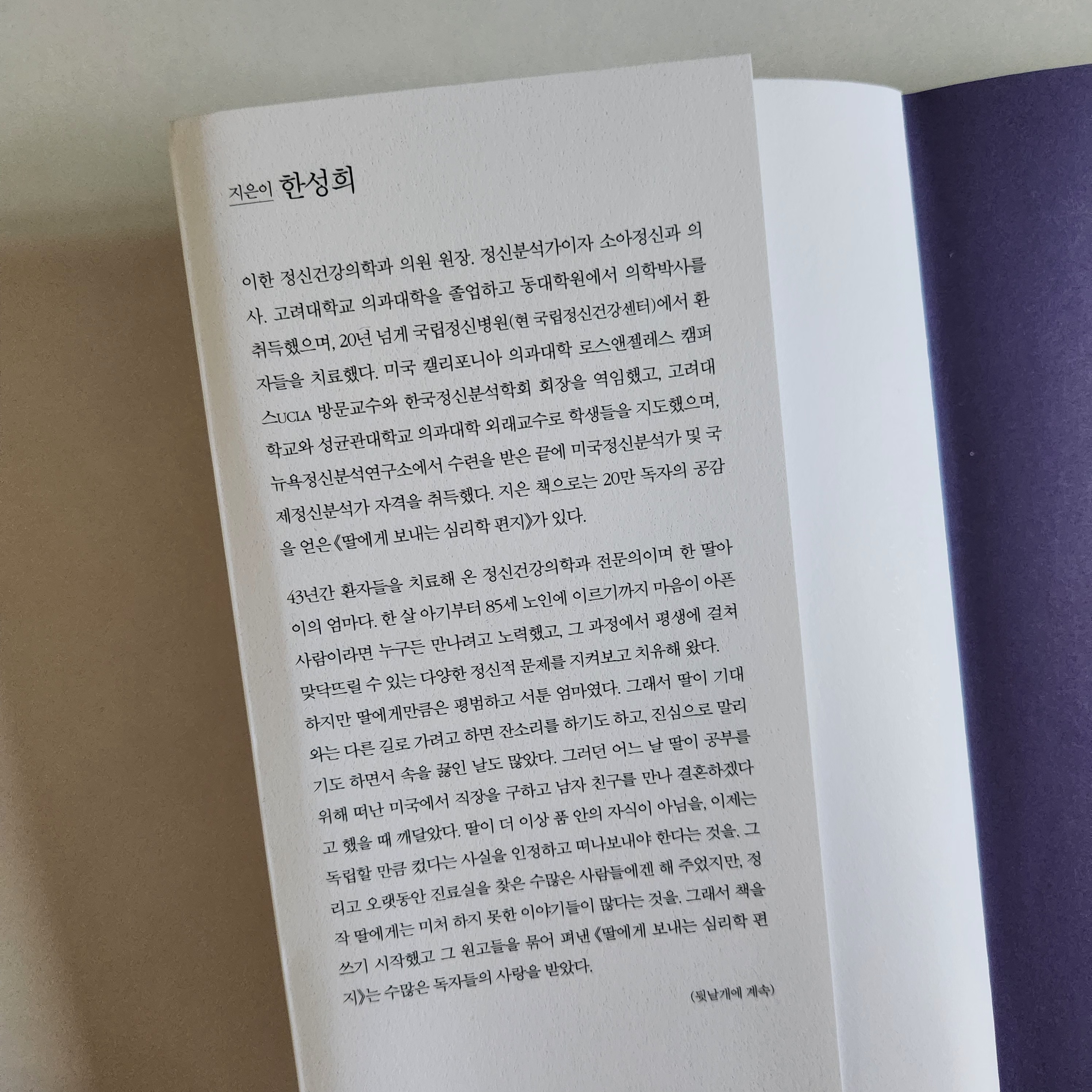 작가 한성희에 대해