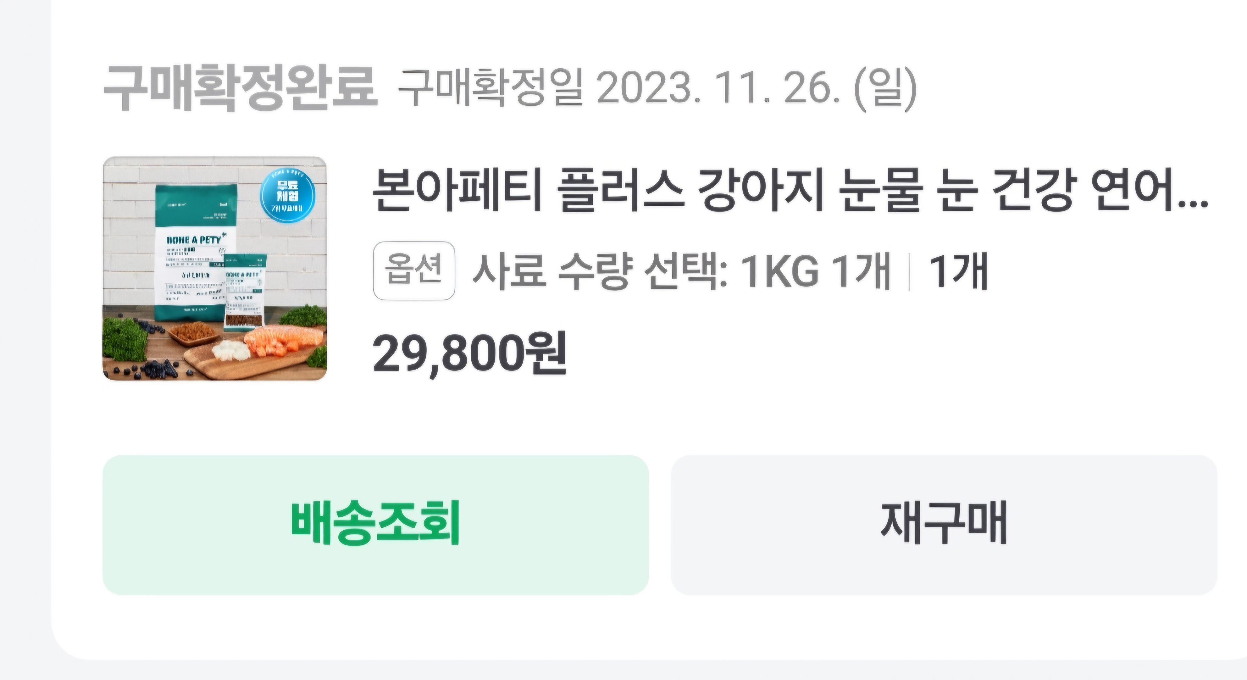 강아지 눈물자국 고민해결