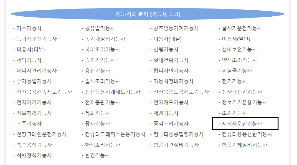 지게차운전기능사 필기4