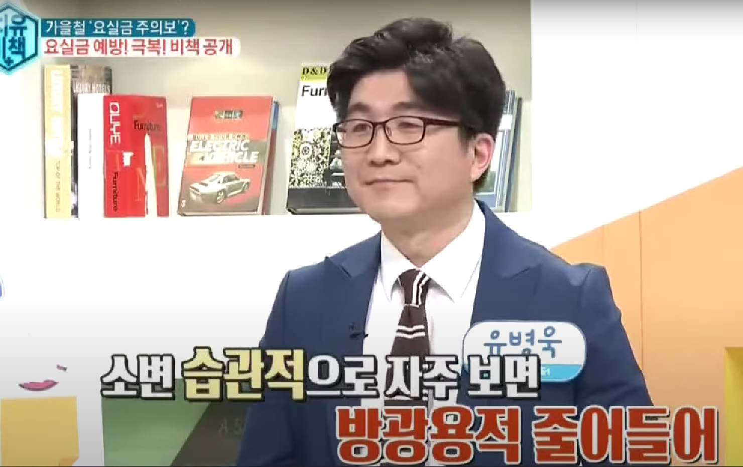 소변을 조금씩 참으면서 방광의 용적이 늘어남 이미지