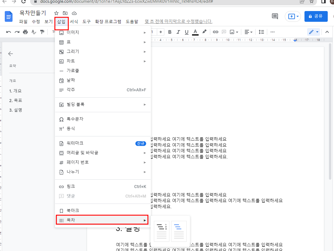 구글 문서도구 목차 만들기, 사용하는 방법