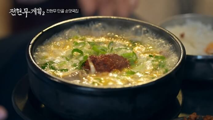 전현무계획-순대국