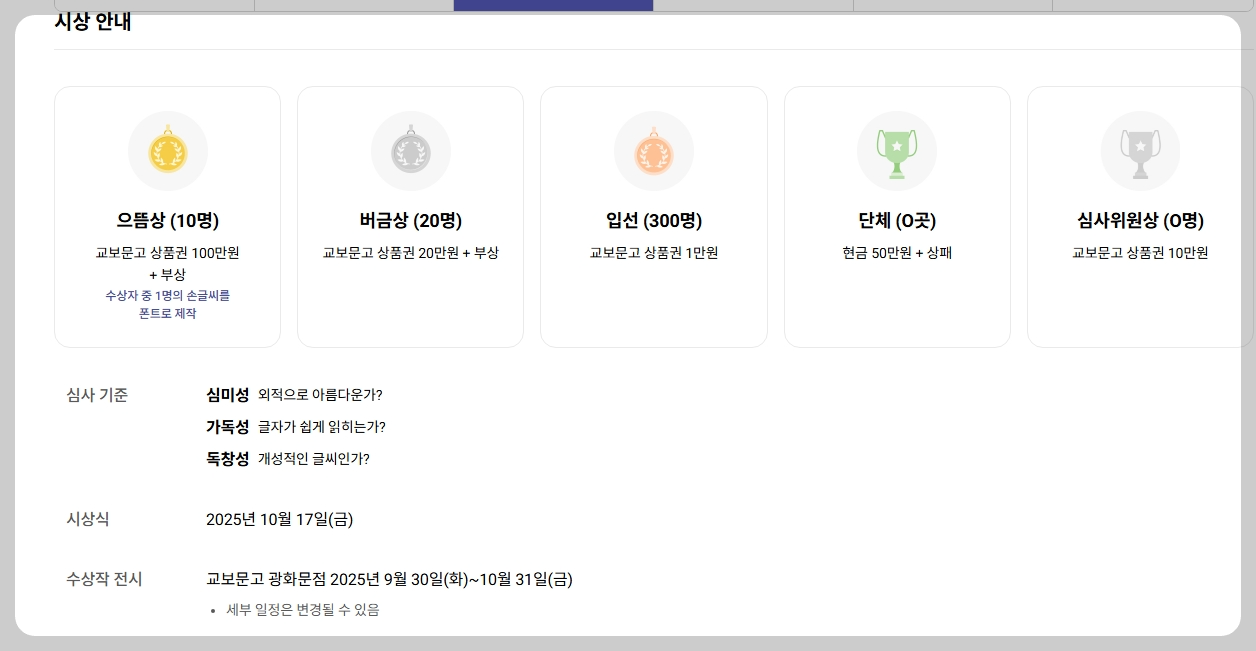 교보문고 손글씨 대회 신청하는 방법4