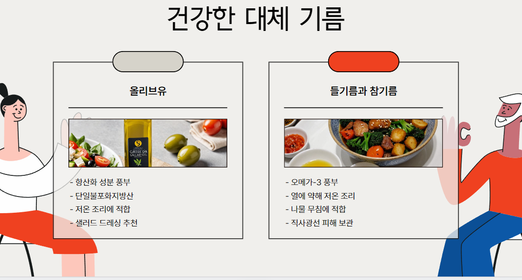 건강한 대체 기름
