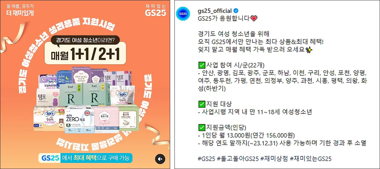GS25-생리용품-지원