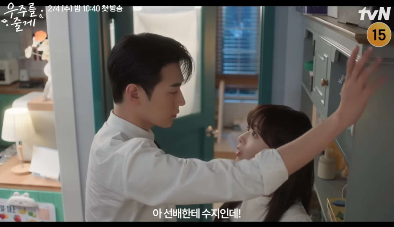 우주를 줄게 드라마