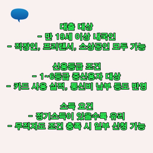 만 19세 이상 내국인부터 무직자까지 신청 가능한 기업은행 소액대출 조건