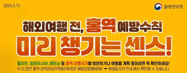 해외여행-홍역-주의