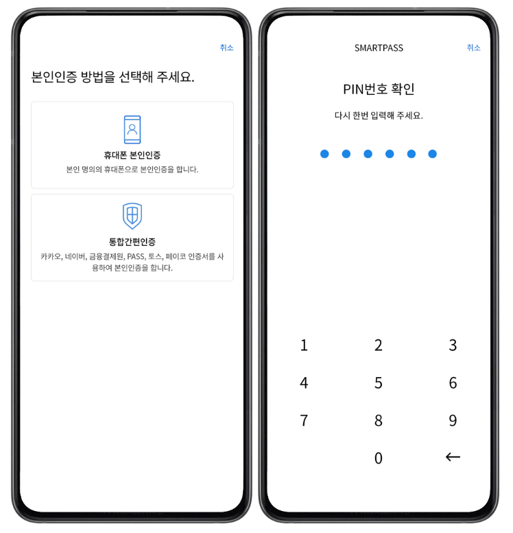 인천공항 스마트패스 등록방법
